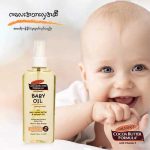 Palmers Cocoa Butter Formula Baby Oil 150ml For Dry Skin