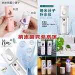 Mini Portable and Rechargeable Nano Moisture Spray Facial Humidifier Atomizer Air Diffuser Mist Maker